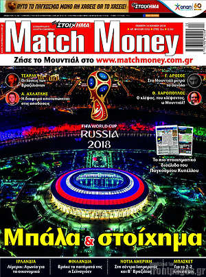 Πρωτοσέλιδο εφημερίδας Match Money - protoselida