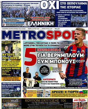 Πρωτοσέλιδο εφημερίδας MetroSport - protoselida