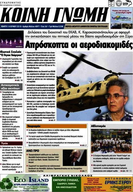 Κοινή Γνώμη