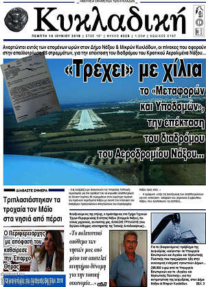 Πρωτοσέλιδο Κυκλαδική