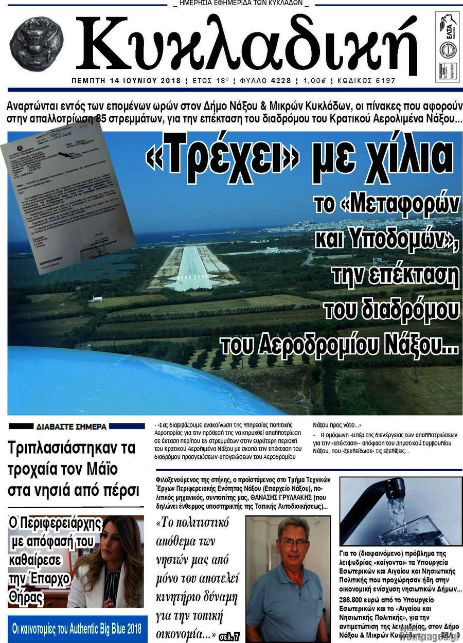 Κυκλαδική