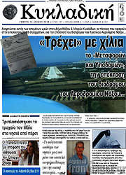 /Κυκλαδική