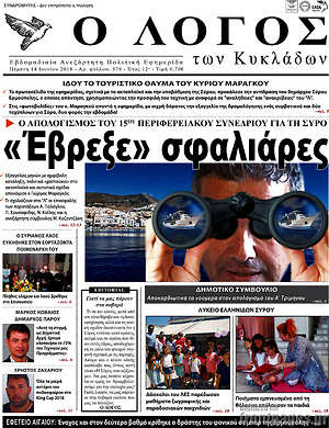 Πρωτοσέλιδο Ο Λόγος