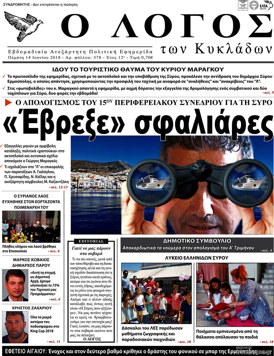 Ο Λόγος