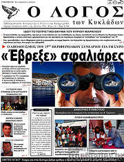 /Ο Λόγος