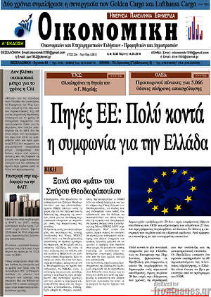 Πρωτοσέλιδο Οικονομική