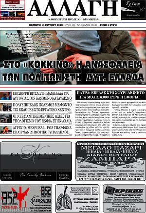 Πρωτοσέλιδο Αλλαγή