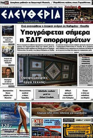 Πρωτοσέλιδο Ελευθερία