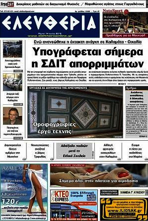 Ελευθερία
