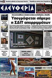 /Ελευθερία