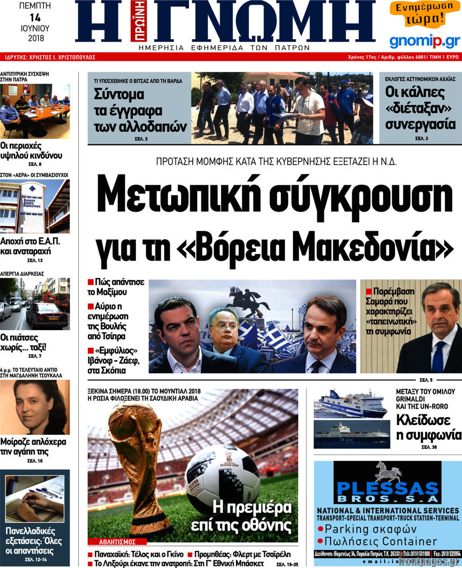 Η Γνώμη