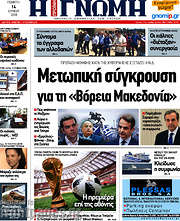 /Η Γνώμη