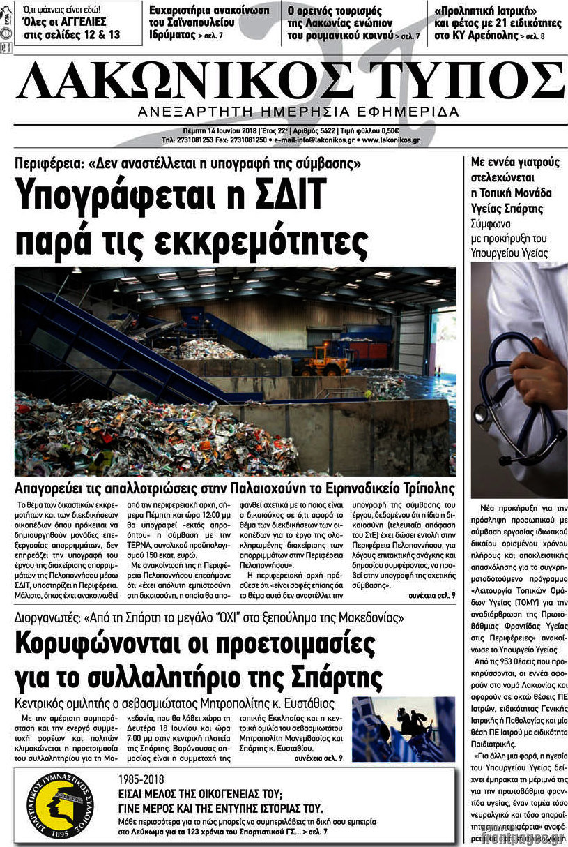Λακωνικός Τύπος
