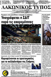 /Λακωνικός Τύπος