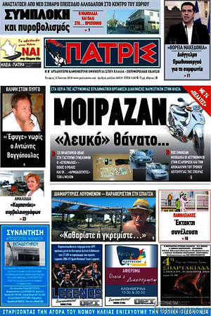 Πρωτοσέλιδο Πατρίς