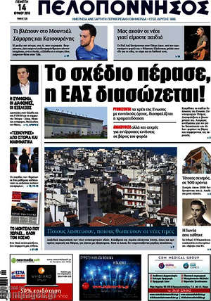 Πρωτοσέλιδο Πελοπόννησος