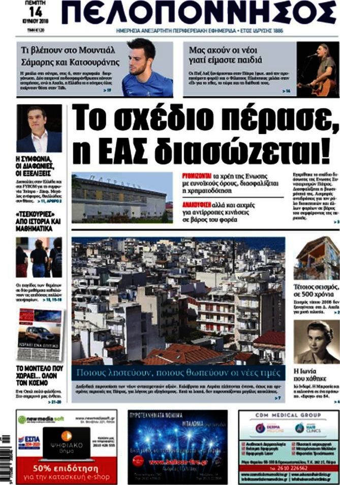 Πελοπόννησος