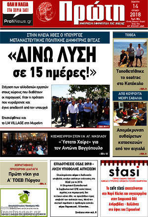 Πρωτοσέλιδο Πρώτη