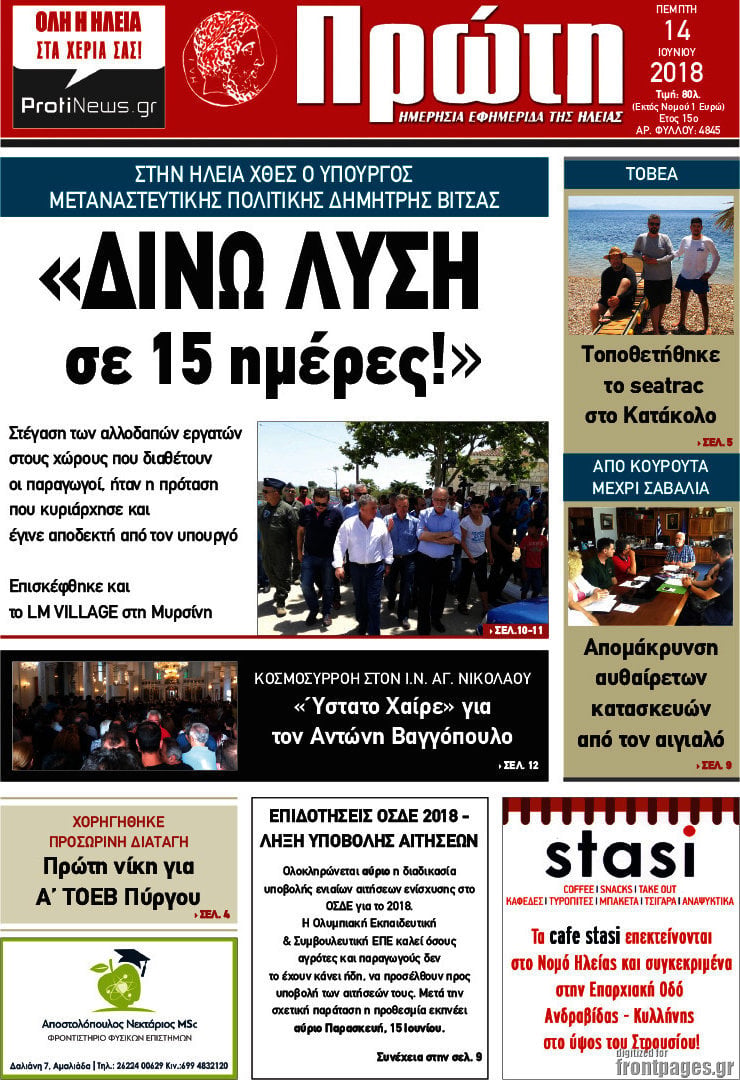 Πρώτη