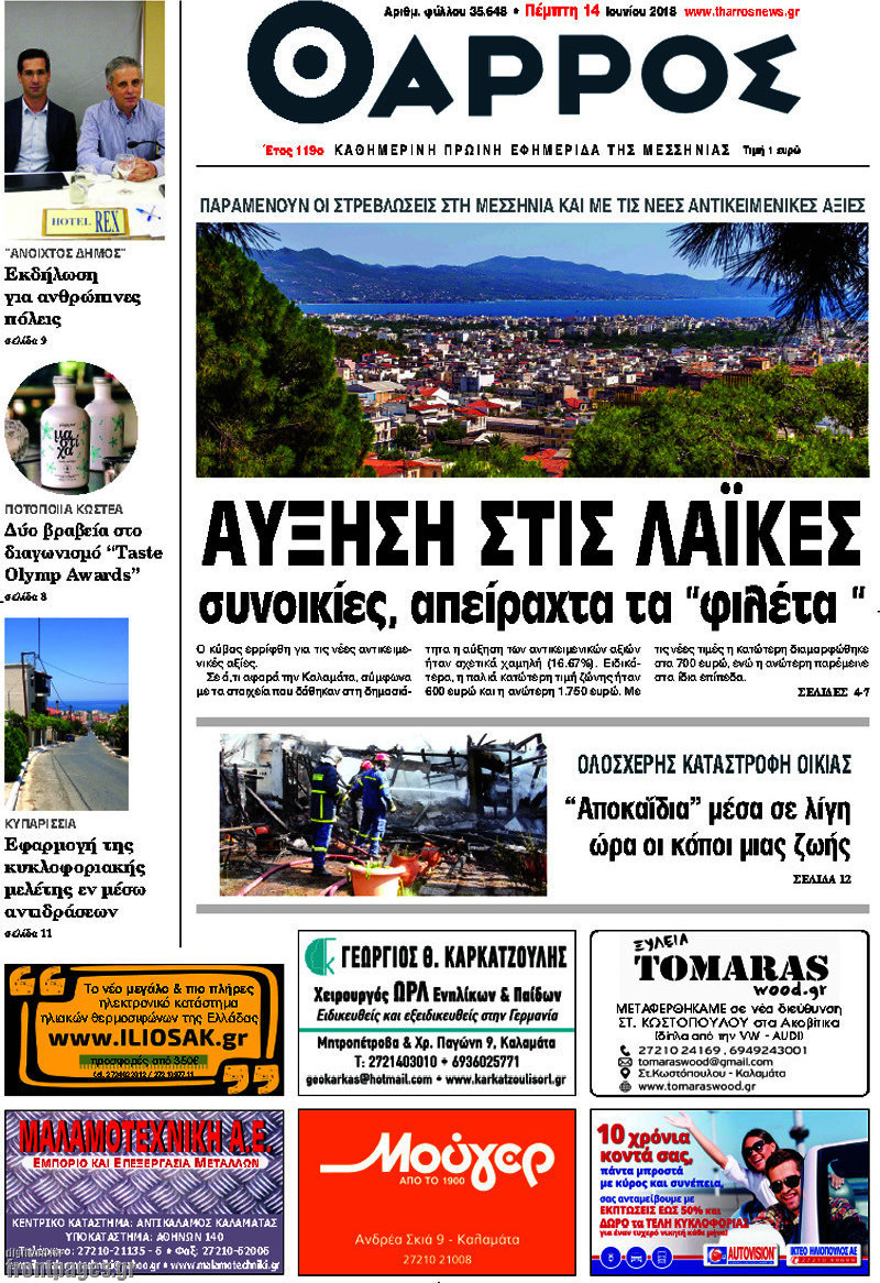Θάρρος