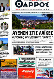 /Θάρρος