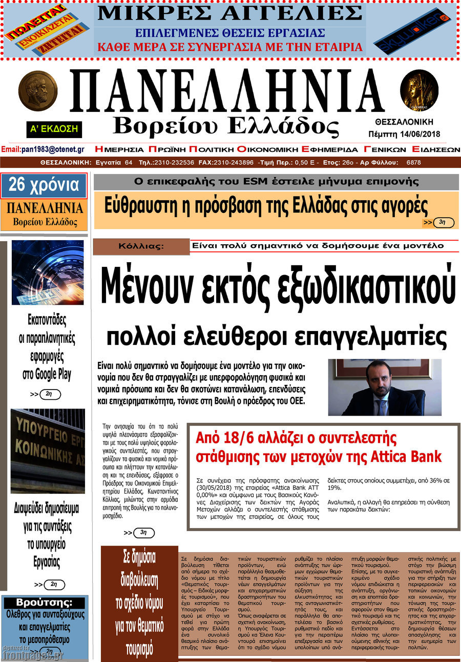 Πανελλήνια Β. Ελλάδος