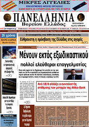 /Πανελλήνια Β. Ελλάδος
