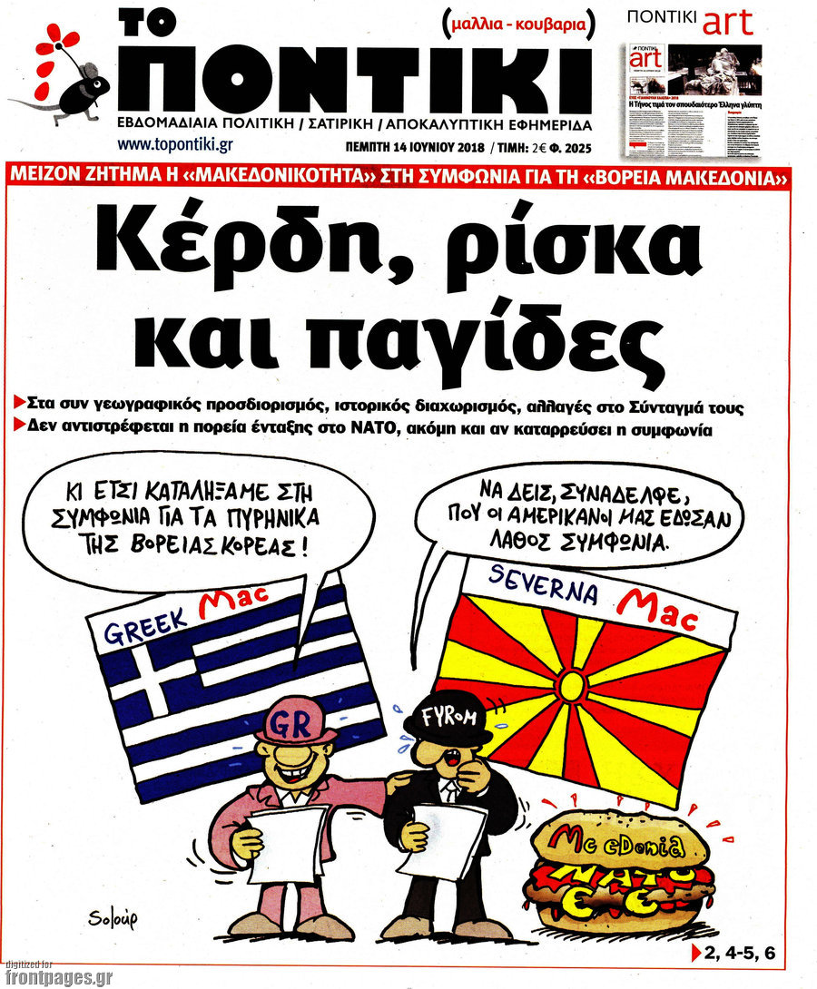 Το Ποντίκι