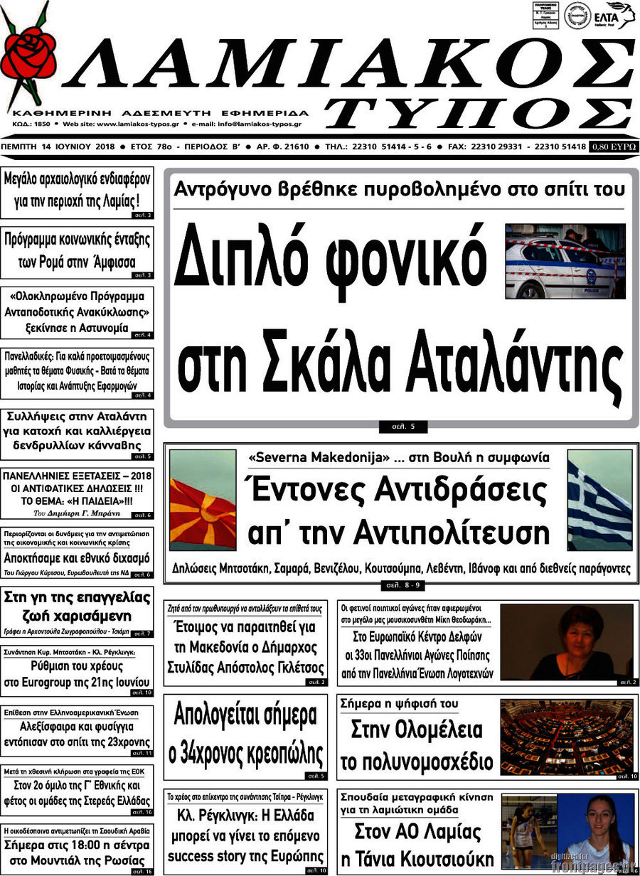 Λαμιακός Τύπος