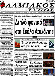 /Λαμιακός Τύπος