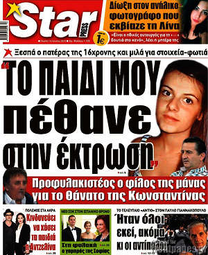 Πρωτοσέλιδο εφημερίδας Star press - protoselida