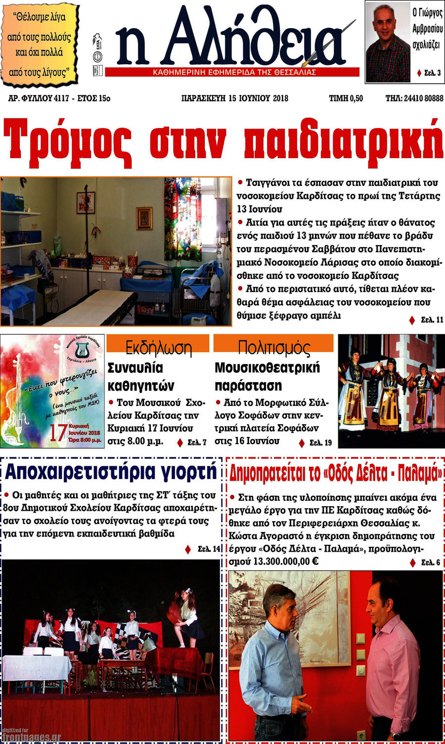 Η Αλήθεια