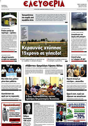 Πρωτοσέλιδο Ελευθερία