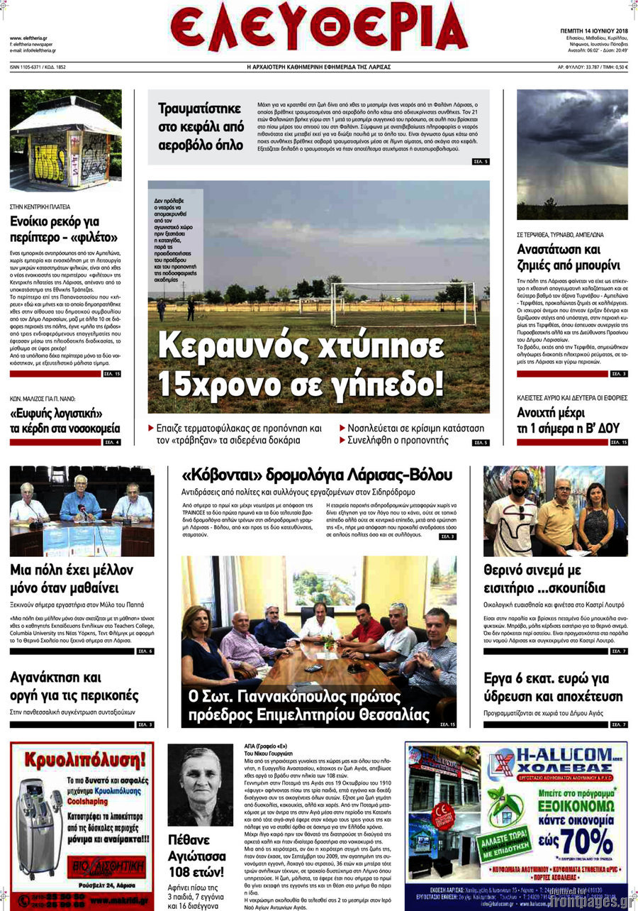 Ελευθερία
