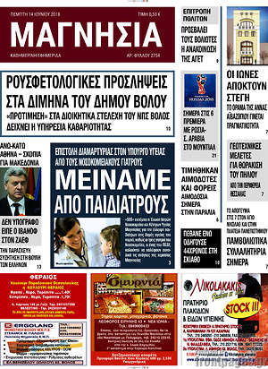 Πρωτοσέλιδο Μαγνησία