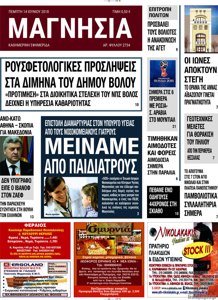 Μαγνησία