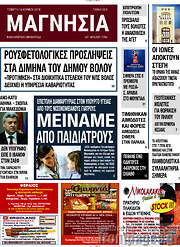 /Μαγνησία