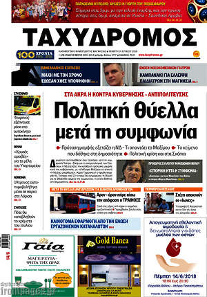 Πρωτοσέλιδο Ταχυδρόμος