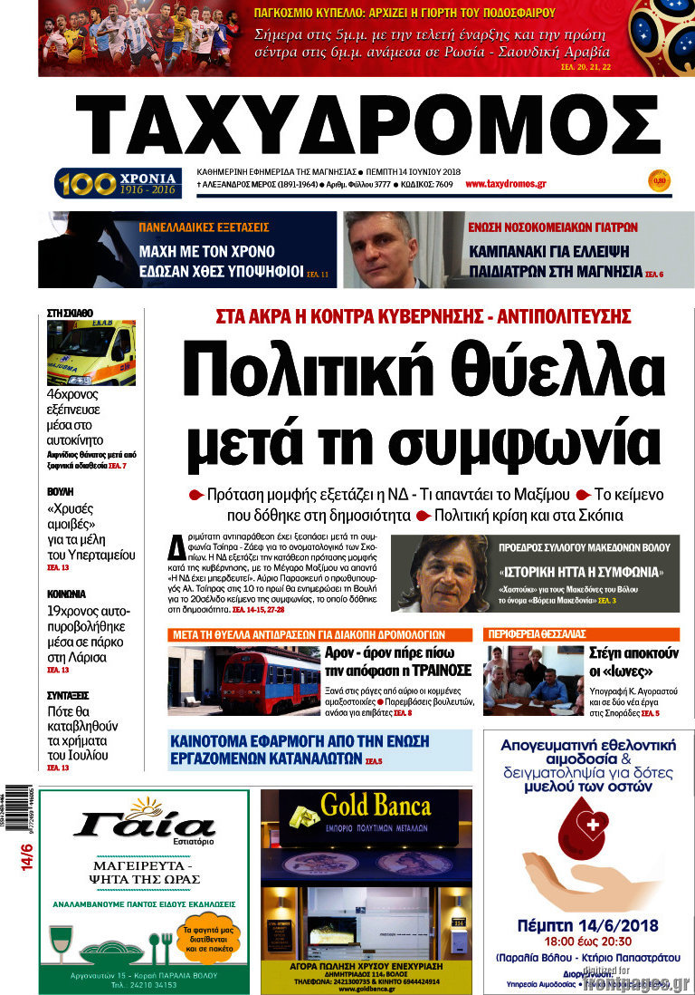 Ταχυδρόμος