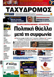 /Ταχυδρόμος