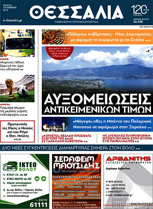 Πρωτοσέλιδο Θεσσαλία