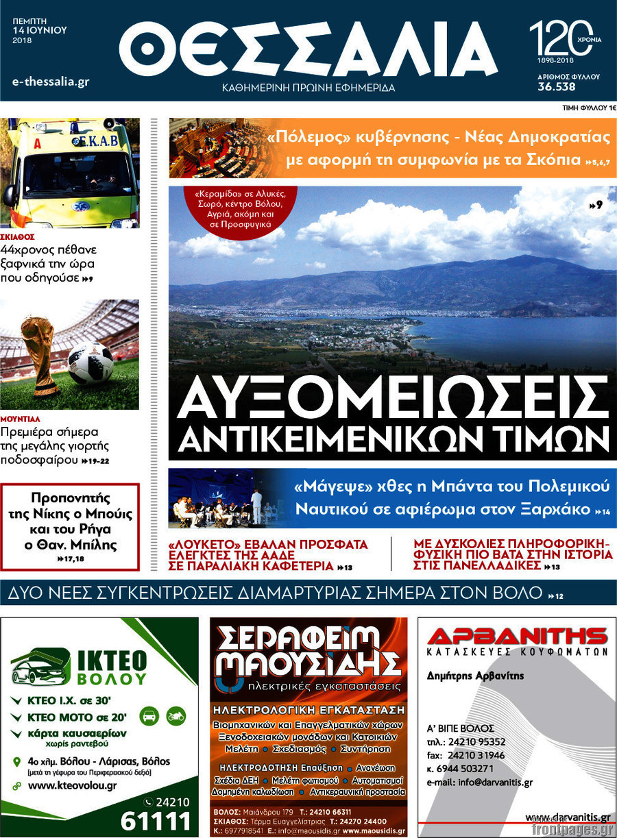 Θεσσαλία