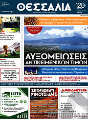 /Θεσσαλία