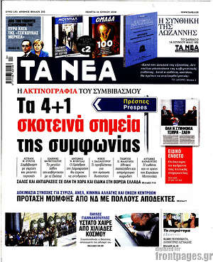 Τα Νέα: Τα 4+1 σκοτεινά σημεία της συμφωνίας