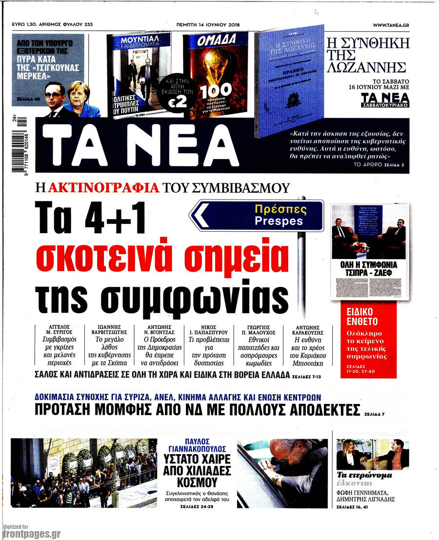 Τα Νέα