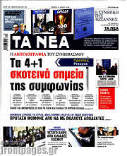 /Τα Νέα