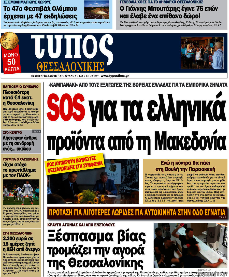 Τύπος Θεσσαλονίκης