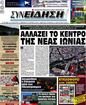 Πρωτοσέλιδο Συνείδηση