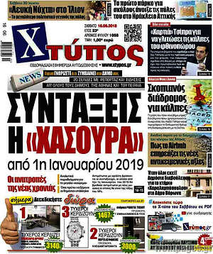 Πρωτοσέλιδο Χτύπος