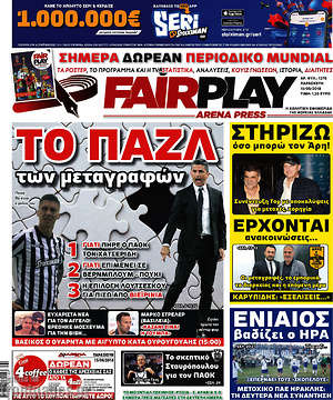 Πρωτοσέλιδο εφημερίδας Fair Play - protoselida